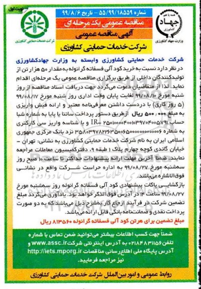 مناقصه ، مناقصه خرید کود آلی فسفاته گرانوله به مقدار 50 هزار تن