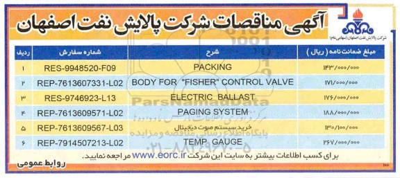 مناقصات، مناقصات PACKING... 