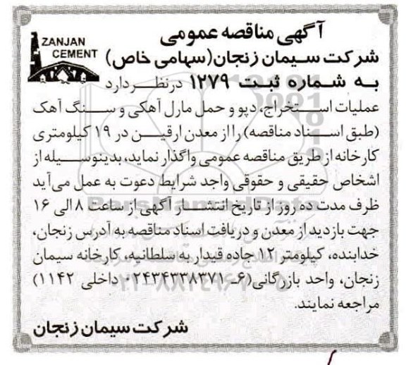 مناقصه، مناقصه  دپو و حمل مارل آهکی و سنگ آهک