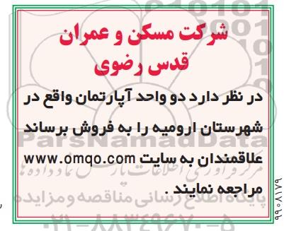 آگهی مزایده مزایده فروش دو واحد آپارتمان