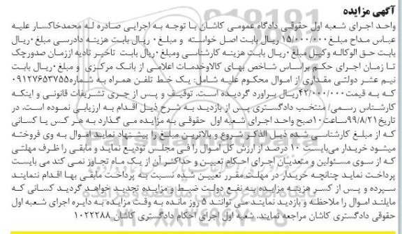 مزایده یک خط تلفن همراه