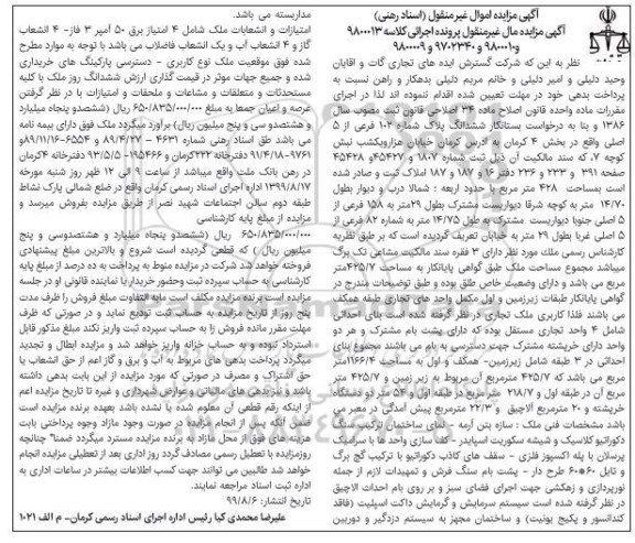 مزایده مزایده ششدانگ پلاک شماره 102 فرعی از 5 اصلی