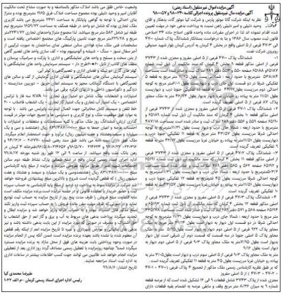 مزایده مزایده ششدانگ پلاک 4700 فرعی از 5 اصلی مفروز