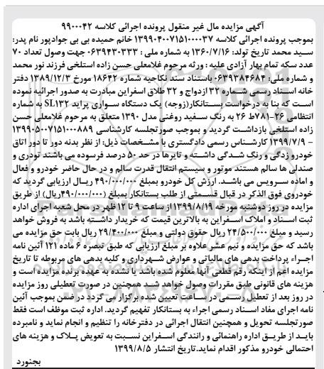 مزایده دستگاه سواری پراید
