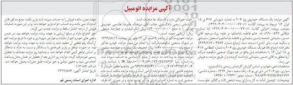 مزایده ,مزایده یک دستگاه خودروی پژو 206