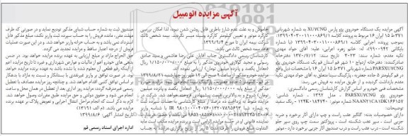 مزایده , مزایده یک دستگاه خودروی پژو 