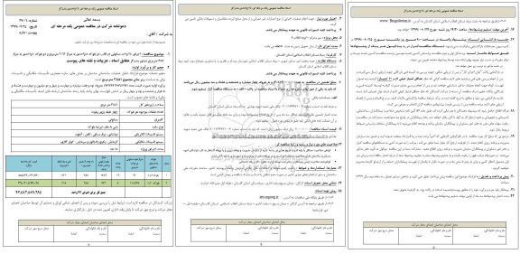 مناقصه اجرای 24 واحد مسکونی در قالب دو بلوک 8 واحدی