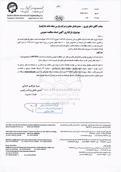 مناقصه, مناقصه خرید 6000 جفت کفش ایمنی
