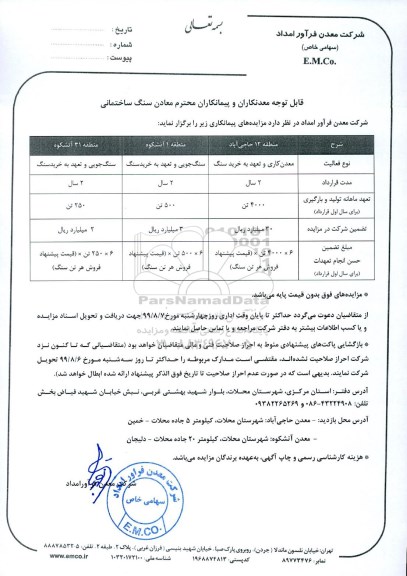 مزایده،مزایده معدن کاری و تعهد به خرید سنگ ...