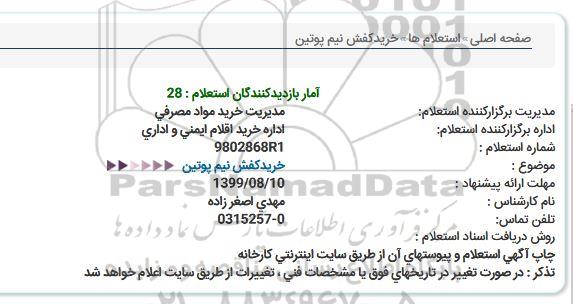 استعلام خرید كفش نیم پوتین  