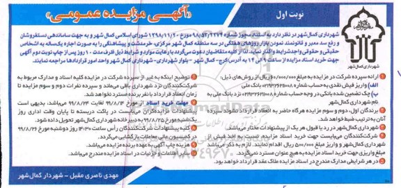 آگهی مزایده , مزایده اجاره  بازار روزهای هفتگی 