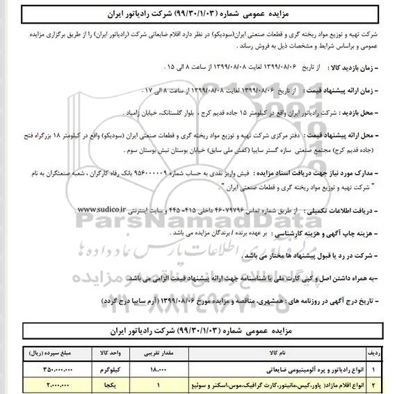 مزایده, مزایده فروش اقلام ضایعاتی شرکت (رادیاتور ایران)