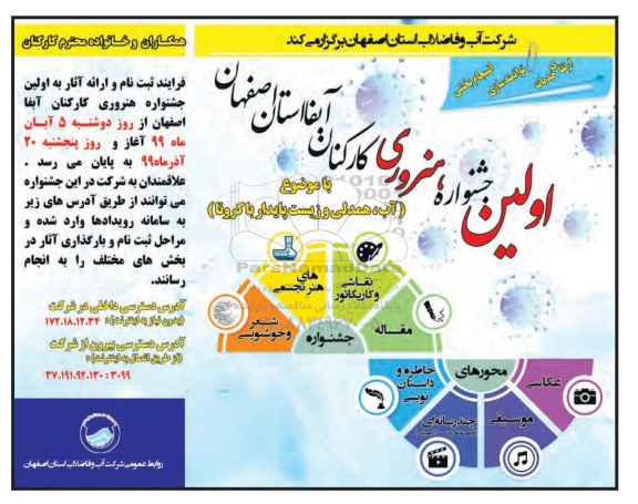 اولین جشنواره هنروری کارکنان ابفا استان اصفهان 