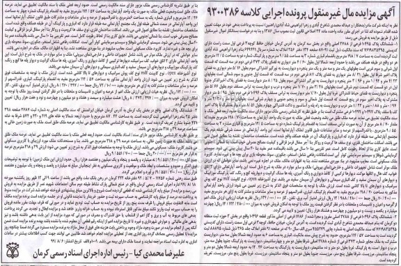 مزایده ،مزایده ششدانگ پلاک 10495 فرعی از 2788 اصلی