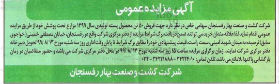 مزایده عمومی، مزایده فروش 50 تن پسته