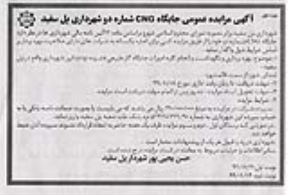مزایده , مزایده عمومی جایگاه CNG شماره دو