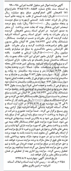 مزایده ،مزایده ششدانگ پلاک ثبتی 118.633 بخش 14