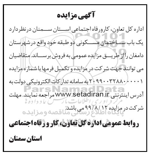 مزایده مزایده فروش یکباب ساختمان مسکونی