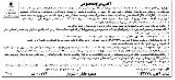 آگهی مزایده عمومی , مزایده زمین فوتبال نوبت دوم