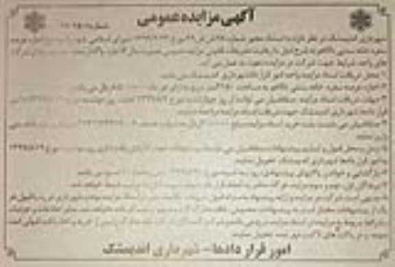 مزایده اجاره عرصه سفره خانه سنتی