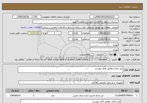 استعلام میز اداری مطابق فایل پیوست 