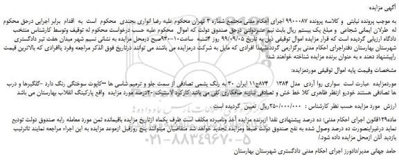 مزایده،مزایده فروش خودرو  سواری روا آردی  مدل 1384 