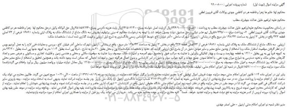 مزایده،مزایده فروش سه دانگ مشاع از ششدانگ ملک به پلاک ثبتی بشماره 16891 فرعی از 73 اصلی قطعه 423 