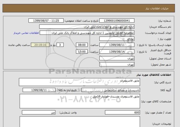 استعلام عایق الاستومری