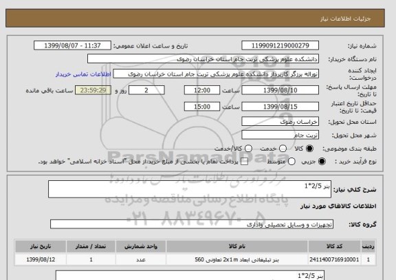 استعلام بنر 2/5*1