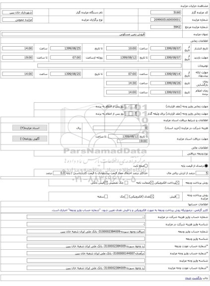 فروش زمین مسکونی