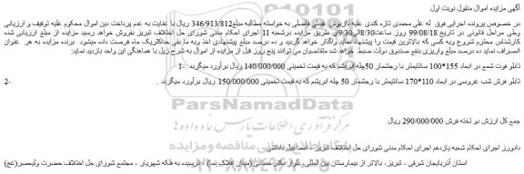 مزایده،مزایده فروش تابلو فوت شمع در ابعاد 155*100 سانتیمتر با رجشمار 50چله ابریشم و...
