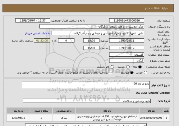 استعلام دارو مرداد 99