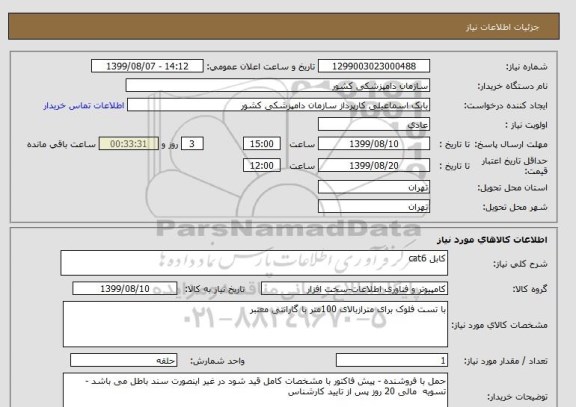 استعلام کابل cat6