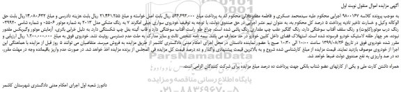 مزایده،مزایده فروش خودروی سواری جیلی امگرند 7 به رنگ مشکی مدل 2013
