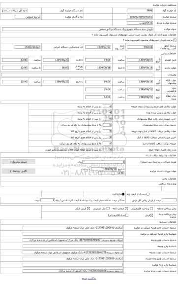 فروش یک دستگاه خودرو وانت دوکابین مزدا دوگانه سوز مدل 88 قابل شماره گذاری