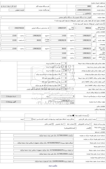 فروش یک دستگاه کامیونت - ون نیسان مدل 86 قابل شماره گذاری