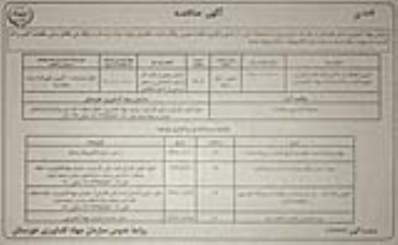 مناقصه ، مناقصه تامین حفاظت از اماکن اسناد دفتر استان