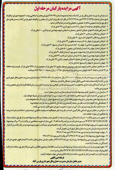 مزایده, مزایده طرح پارکبان