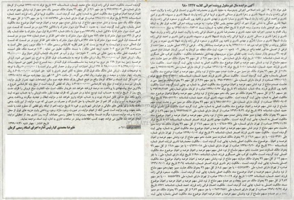 آگهی مزایده مزایده 2.8 از کل سهم 96 عرصه و اعیان