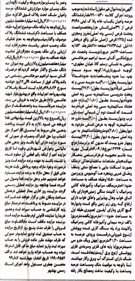 مزایده ،مزایده ششدانگ عرصه و اعیان یکباب خانه پلاک ثبتی 6768 فرعی