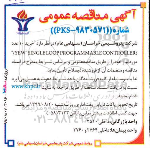 مناقصه خرید 10 عدد yew singleloop programmable controller 