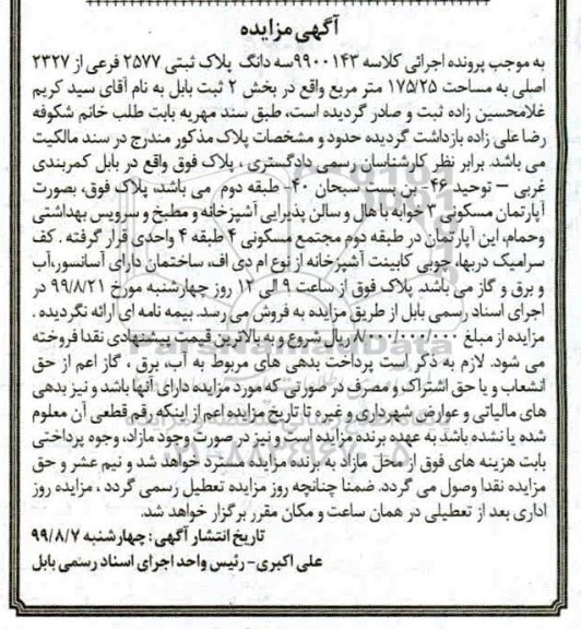 مزایده ،مزایده سه دانگ پلاک ثبتی 2577 فرعی از 2327 اصلی