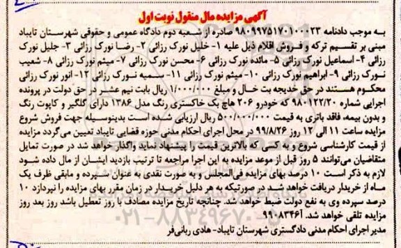 مزایده فروش خودرو 206 هاچ بک مدل 1386