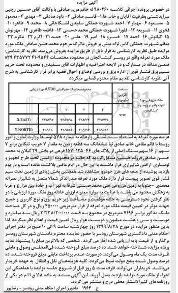 مزایده مزایده فروش ملک مزروعی 7196 مترمربع