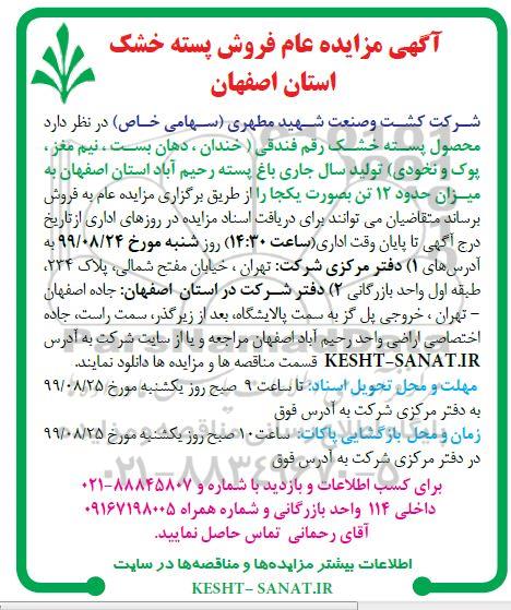 مزایده عام, مزایده عام فروش پسته خشک