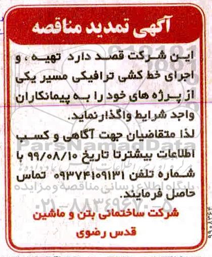 مناقصه تهیه اجرای خط کشی ترافیکی