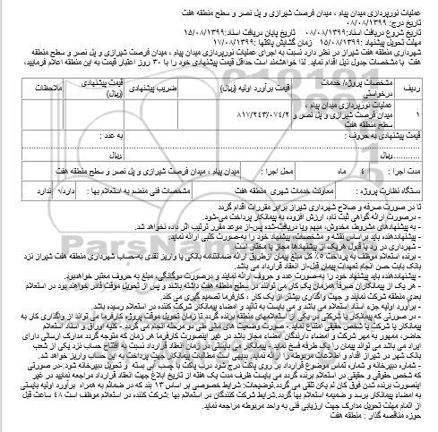 مناقصه مناقصه عملیات نورپردازی