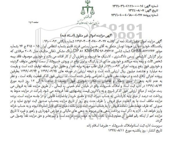 اگهی مزایده , مزایده دستگاه خودرو سواری هیوندا