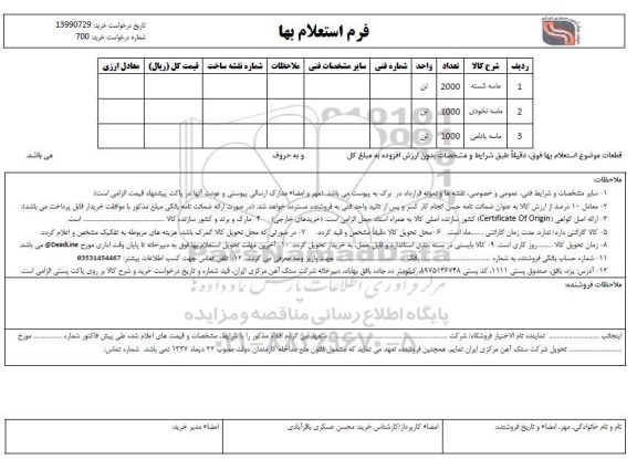 استعلام انواع ماسه
