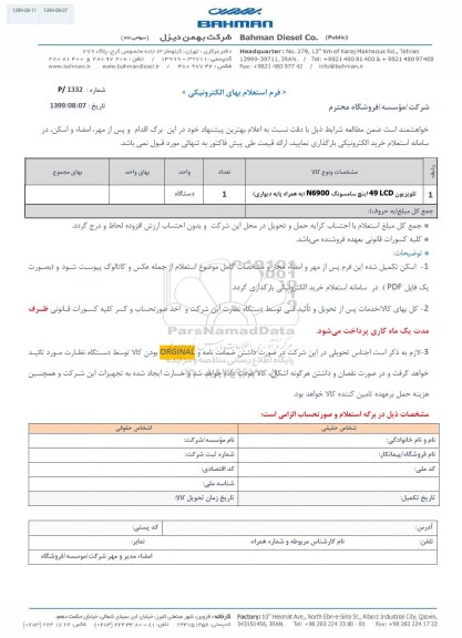 استعلام ،استعلام تلویزیون